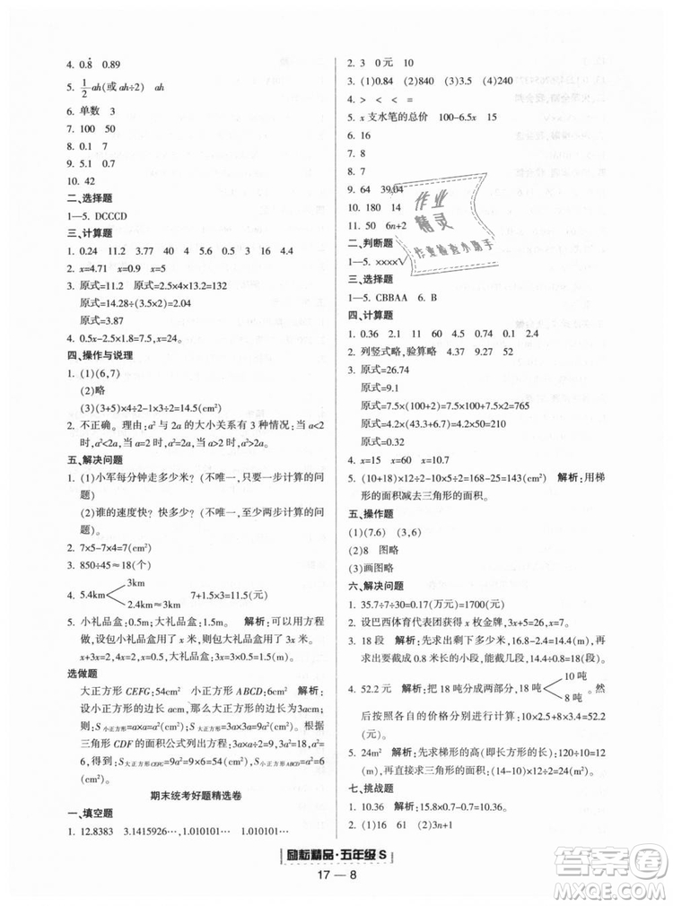 人教版2018勵耘書業(yè)9787544965347浙江期末五年級上冊數(shù)學(xué)答案