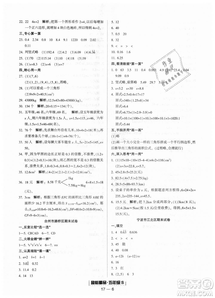 人教版2018勵耘書業(yè)9787544965347浙江期末五年級上冊數(shù)學(xué)答案