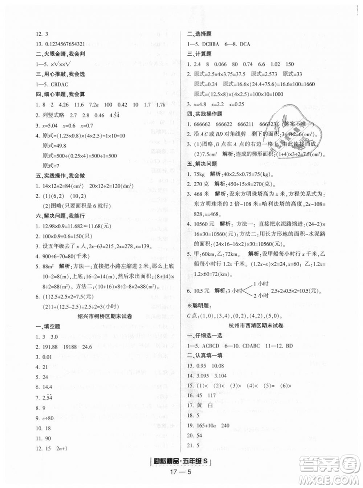 人教版2018勵耘書業(yè)9787544965347浙江期末五年級上冊數(shù)學(xué)答案