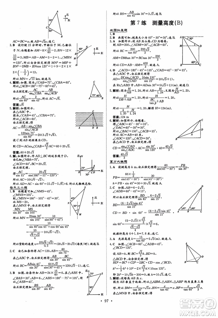2018年高中同步導(dǎo)與練小題巧練數(shù)學(xué)必修5參考答案