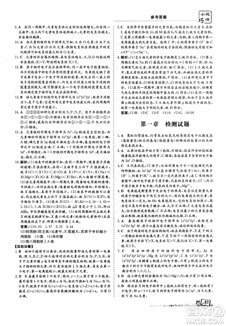 高中同步導與練2018年小題巧練化學選修3物質(zhì)結(jié)構(gòu)與性質(zhì)參考答案