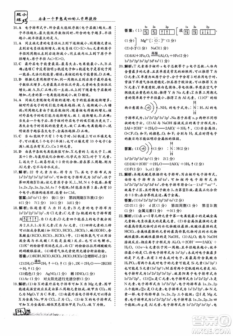 高中同步導與練2018年小題巧練化學選修3物質(zhì)結(jié)構(gòu)與性質(zhì)參考答案