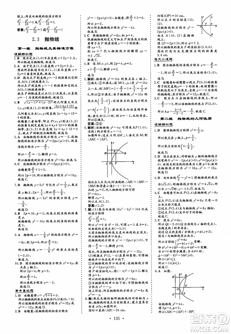 2018秋高中同步導與練小題巧練數(shù)學選修1-11-2參考答案