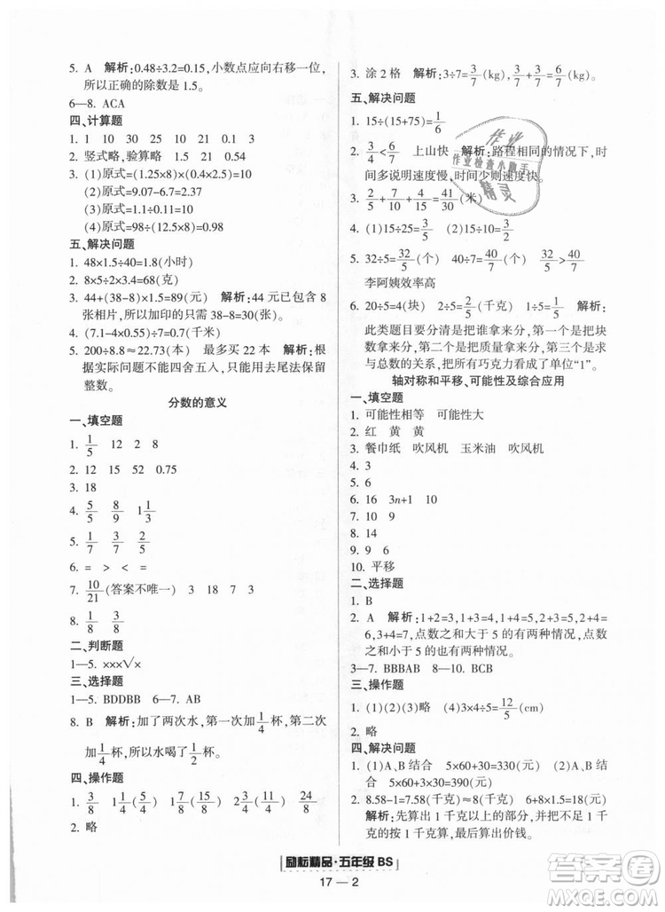 勵(lì)耘書業(yè)2018北師大版9787544965408浙江期末五年級(jí)上冊(cè)數(shù)學(xué)答案