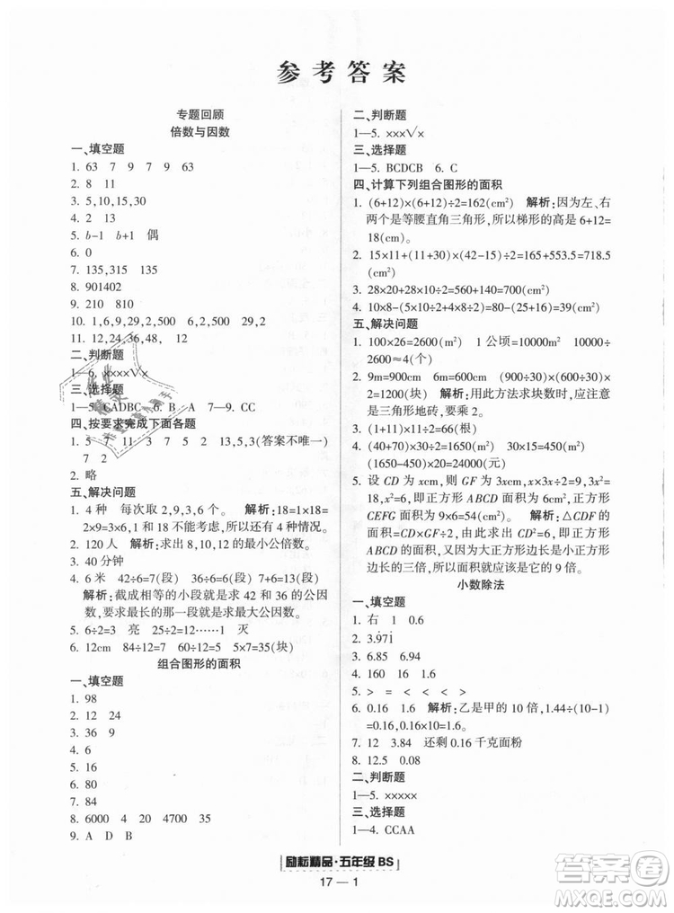 勵(lì)耘書業(yè)2018北師大版9787544965408浙江期末五年級(jí)上冊(cè)數(shù)學(xué)答案