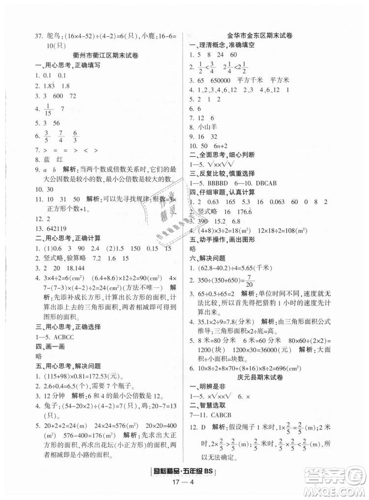 勵(lì)耘書業(yè)2018北師大版9787544965408浙江期末五年級(jí)上冊(cè)數(shù)學(xué)答案