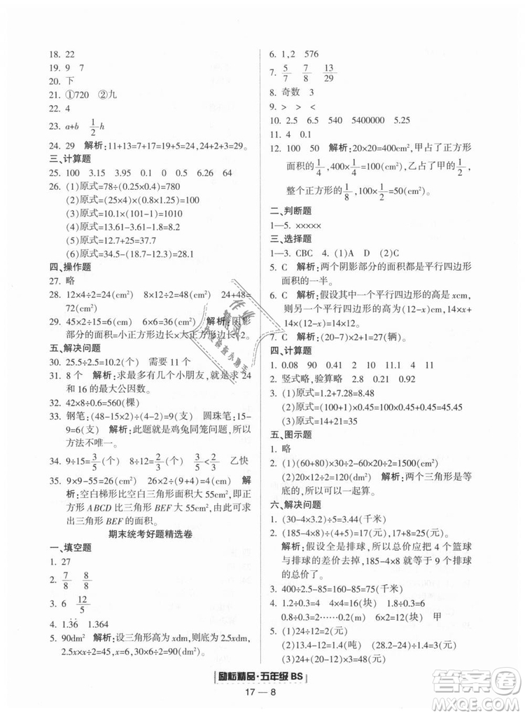勵(lì)耘書業(yè)2018北師大版9787544965408浙江期末五年級(jí)上冊(cè)數(shù)學(xué)答案