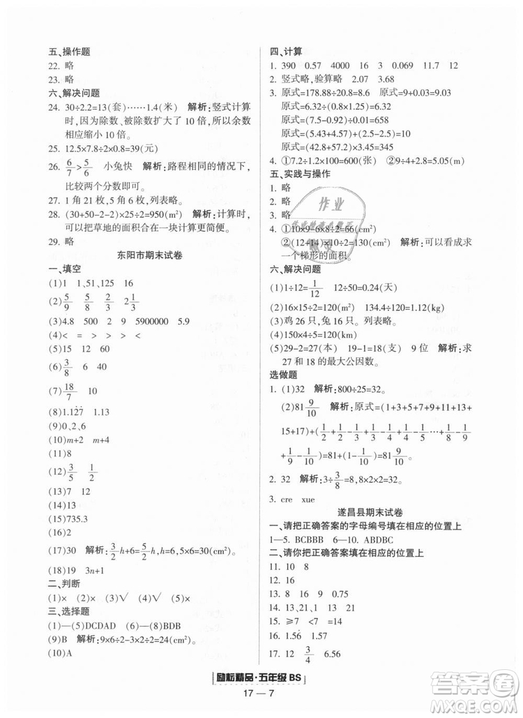 勵(lì)耘書業(yè)2018北師大版9787544965408浙江期末五年級(jí)上冊(cè)數(shù)學(xué)答案