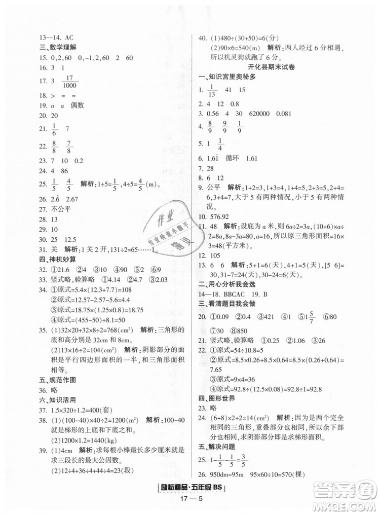 勵(lì)耘書業(yè)2018北師大版9787544965408浙江期末五年級(jí)上冊(cè)數(shù)學(xué)答案