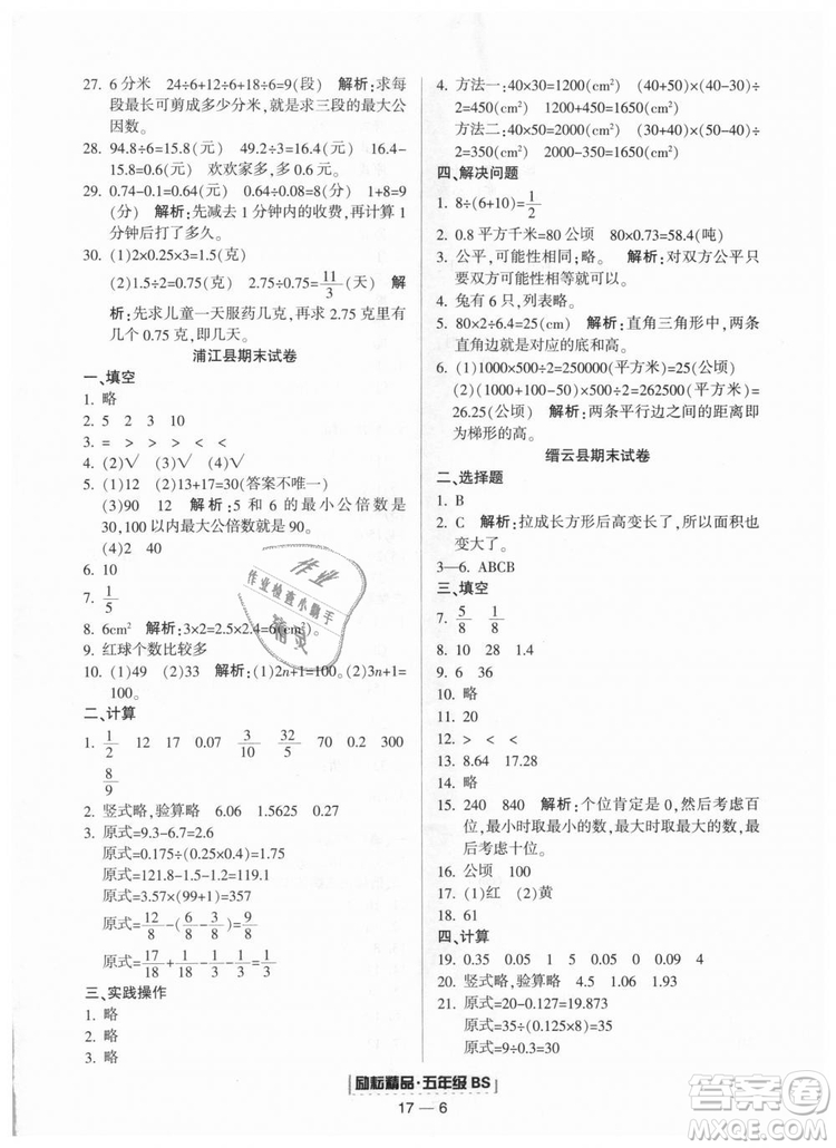 勵(lì)耘書業(yè)2018北師大版9787544965408浙江期末五年級(jí)上冊(cè)數(shù)學(xué)答案