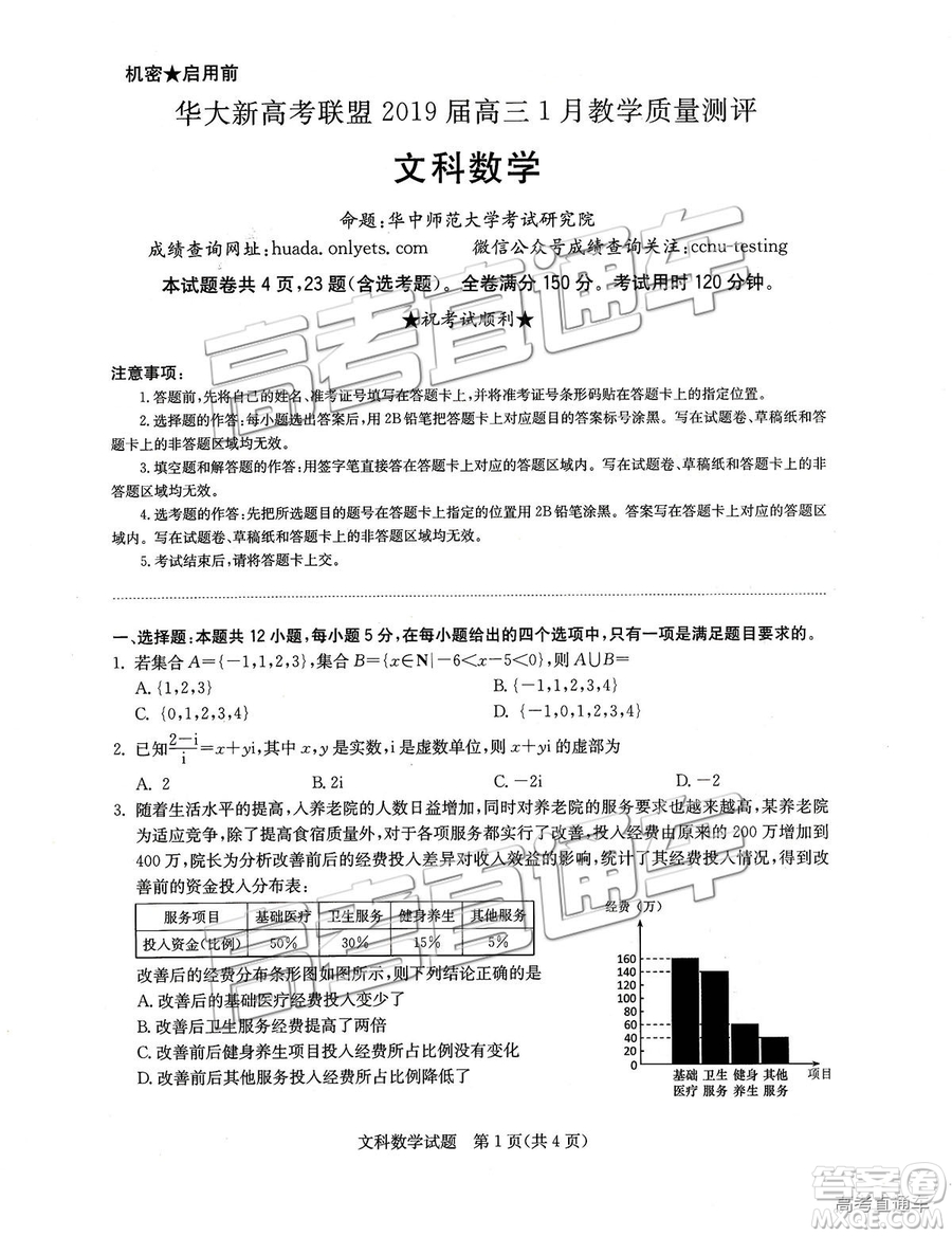 華大新高考聯(lián)盟2019屆高三1月教學(xué)質(zhì)量測(cè)評(píng)文數(shù)試卷及答案