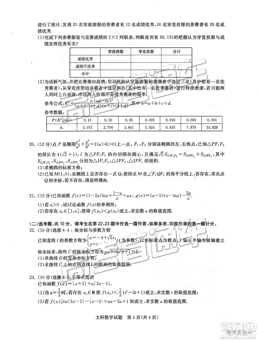 華大新高考聯(lián)盟2019屆高三1月教學(xué)質(zhì)量測(cè)評(píng)文數(shù)試卷及答案