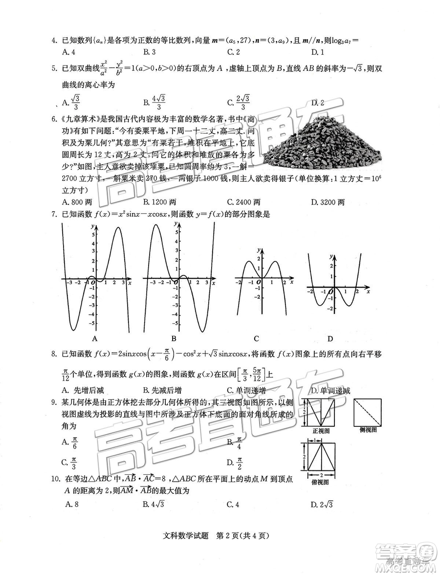 華大新高考聯(lián)盟2019屆高三1月教學(xué)質(zhì)量測(cè)評(píng)文數(shù)試卷及答案