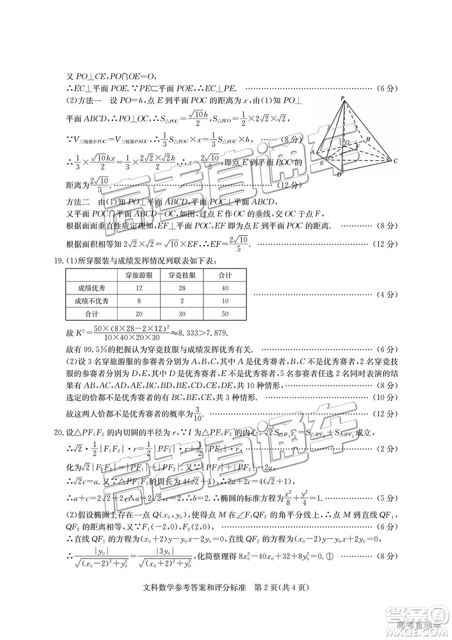 華大新高考聯(lián)盟2019屆高三1月教學(xué)質(zhì)量測(cè)評(píng)文數(shù)試卷及答案