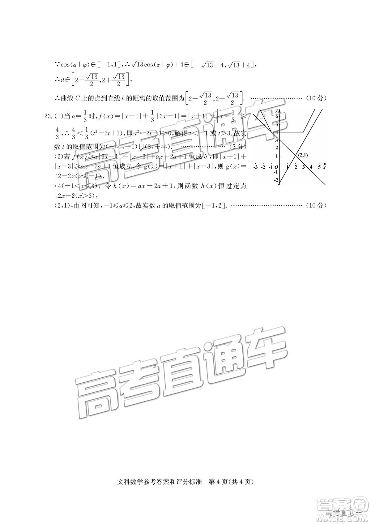 華大新高考聯(lián)盟2019屆高三1月教學(xué)質(zhì)量測(cè)評(píng)文數(shù)試卷及答案