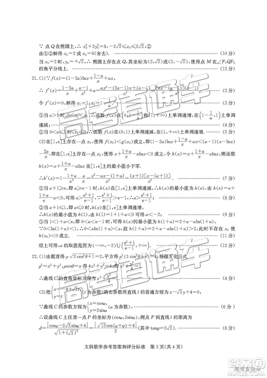 華大新高考聯(lián)盟2019屆高三1月教學(xué)質(zhì)量測(cè)評(píng)文數(shù)試卷及答案