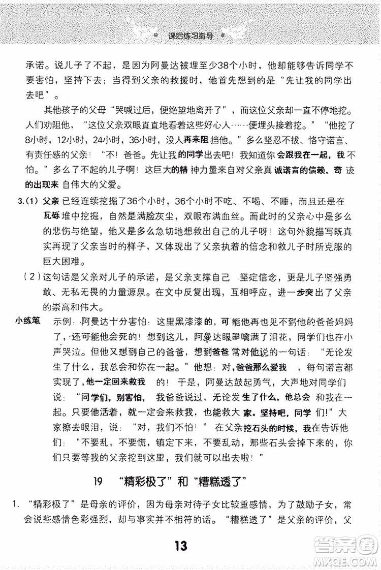 2018年秋小學(xué)課堂筆記語(yǔ)文五年級(jí)上冊(cè)RJ人教版參考答案