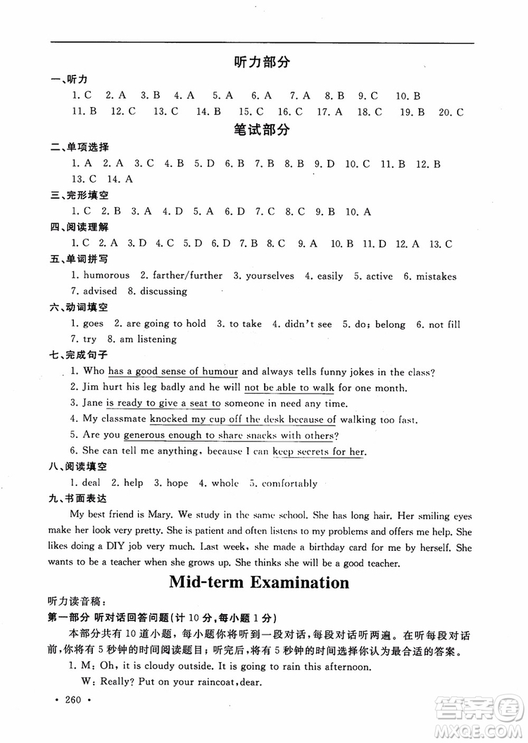 為了燦爛的明天2018年學(xué)程跟蹤英語八年級上冊課時練同步訓(xùn)練與拓展參考答案