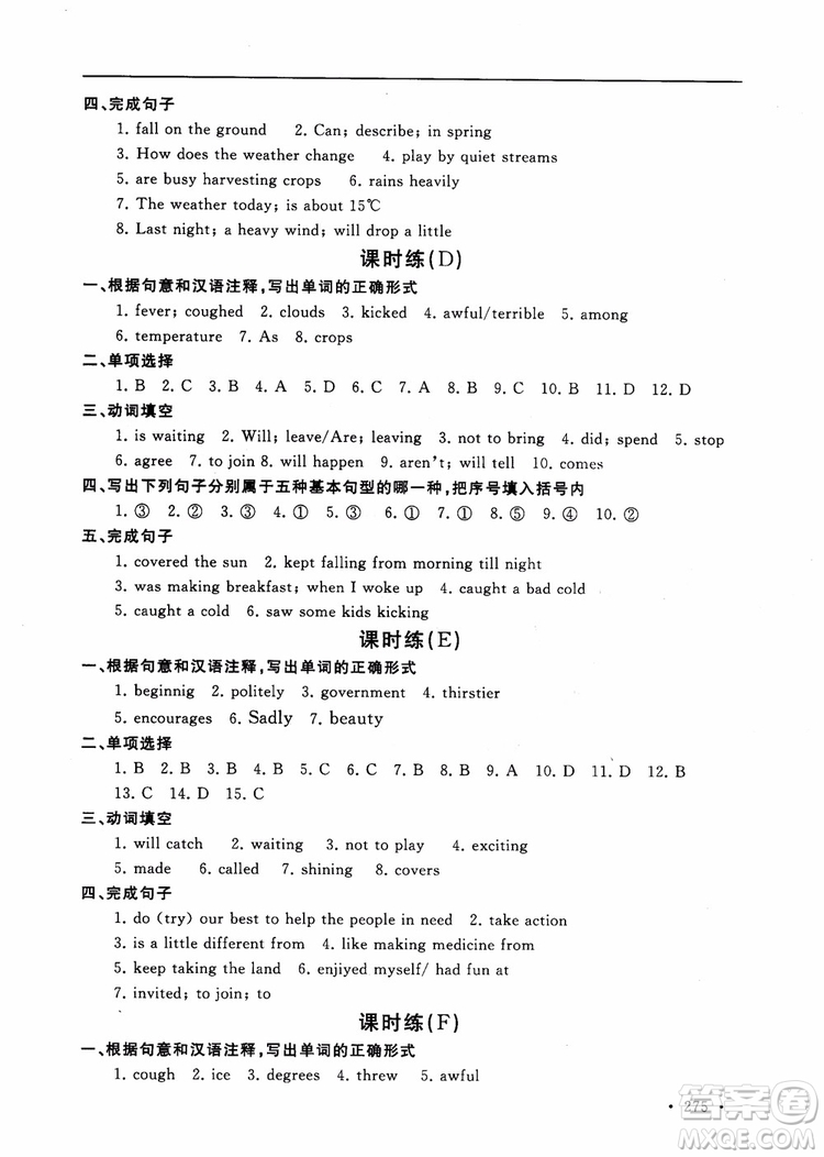 為了燦爛的明天2018年學(xué)程跟蹤英語八年級上冊課時練同步訓(xùn)練與拓展參考答案