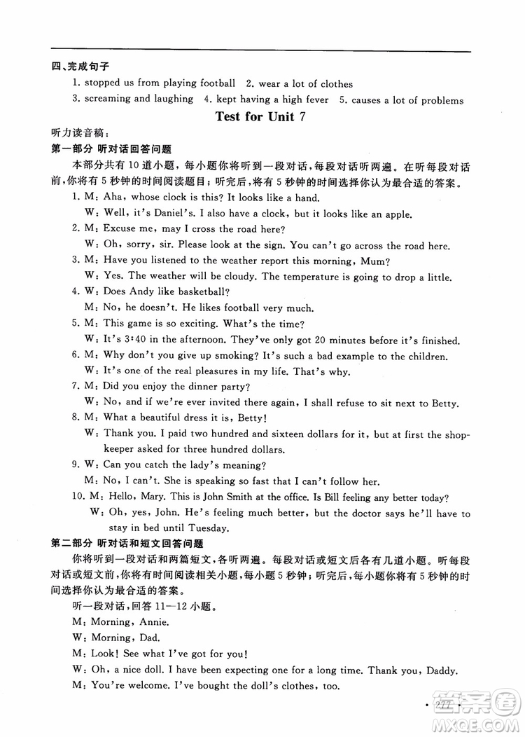 為了燦爛的明天2018年學(xué)程跟蹤英語八年級上冊課時練同步訓(xùn)練與拓展參考答案