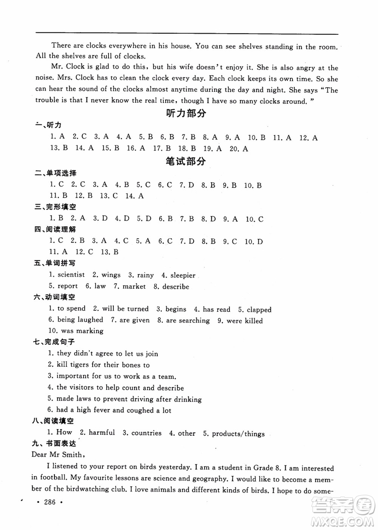 為了燦爛的明天2018年學(xué)程跟蹤英語八年級上冊課時練同步訓(xùn)練與拓展參考答案