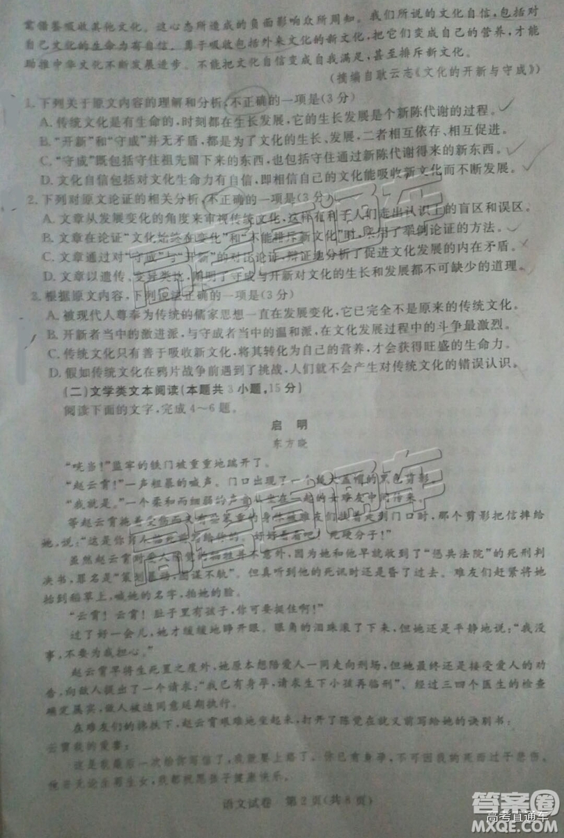 汕尾市普通高中2019年1月高三教學(xué)質(zhì)量檢測(cè)語(yǔ)文試卷及答案