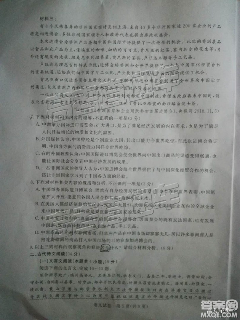 汕尾市普通高中2019年1月高三教學(xué)質(zhì)量檢測(cè)語(yǔ)文試卷及答案