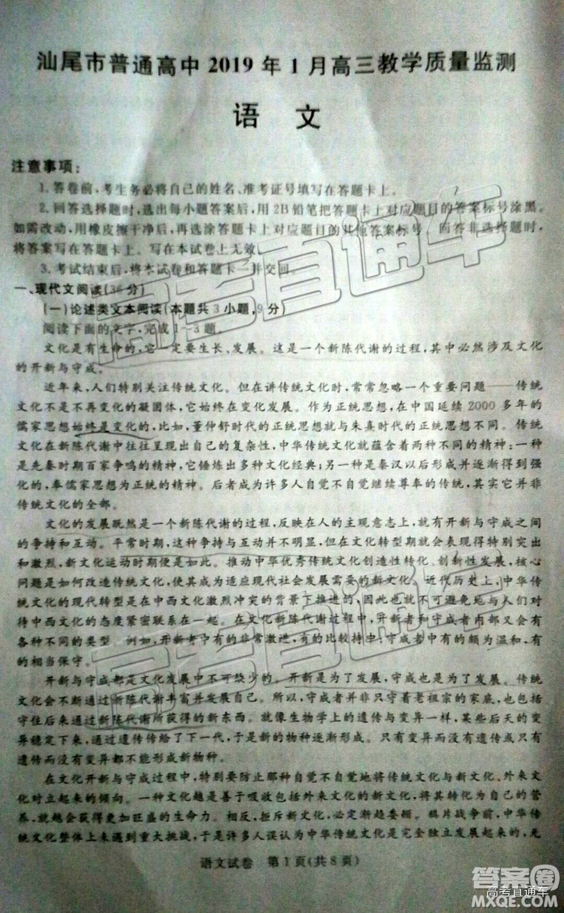 汕尾市普通高中2019年1月高三教學(xué)質(zhì)量檢測(cè)語(yǔ)文試卷及答案