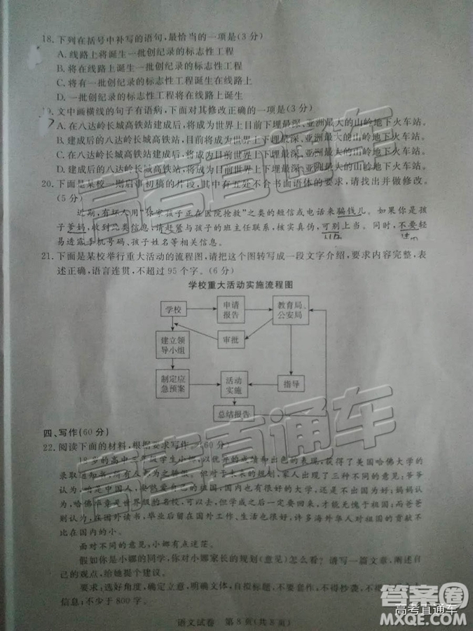 汕尾市普通高中2019年1月高三教學(xué)質(zhì)量檢測(cè)語(yǔ)文試卷及答案