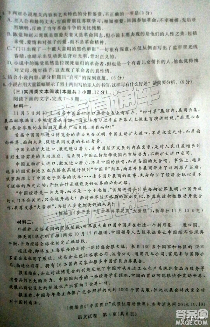 汕尾市普通高中2019年1月高三教學(xué)質(zhì)量檢測(cè)語(yǔ)文試卷及答案