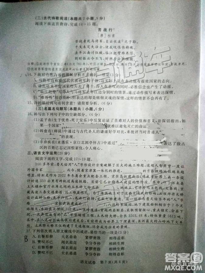 汕尾市普通高中2019年1月高三教學(xué)質(zhì)量檢測(cè)語(yǔ)文試卷及答案