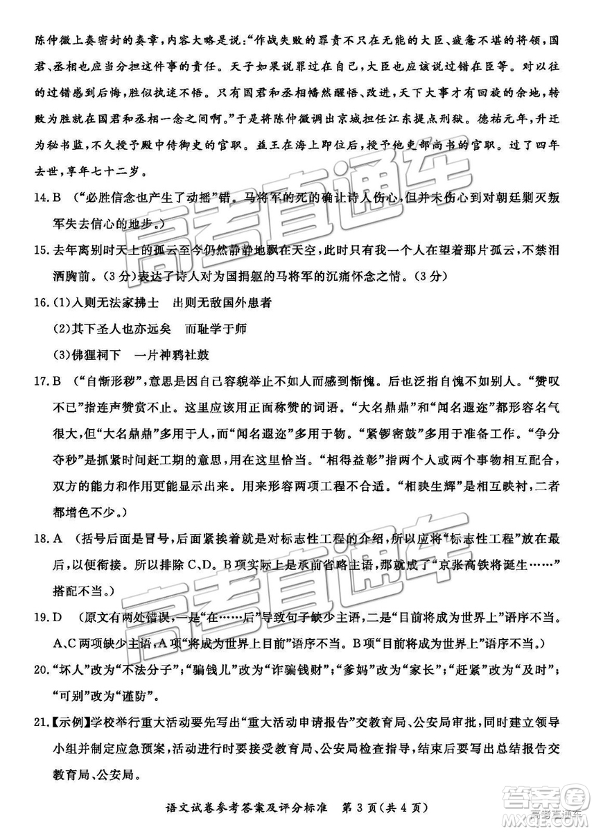 汕尾市普通高中2019年1月高三教學(xué)質(zhì)量檢測(cè)語(yǔ)文試卷及答案