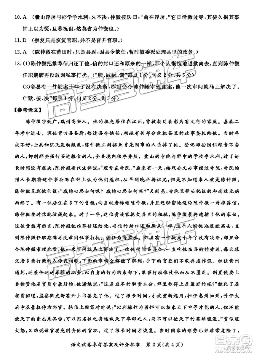 汕尾市普通高中2019年1月高三教學(xué)質(zhì)量檢測(cè)語(yǔ)文試卷及答案