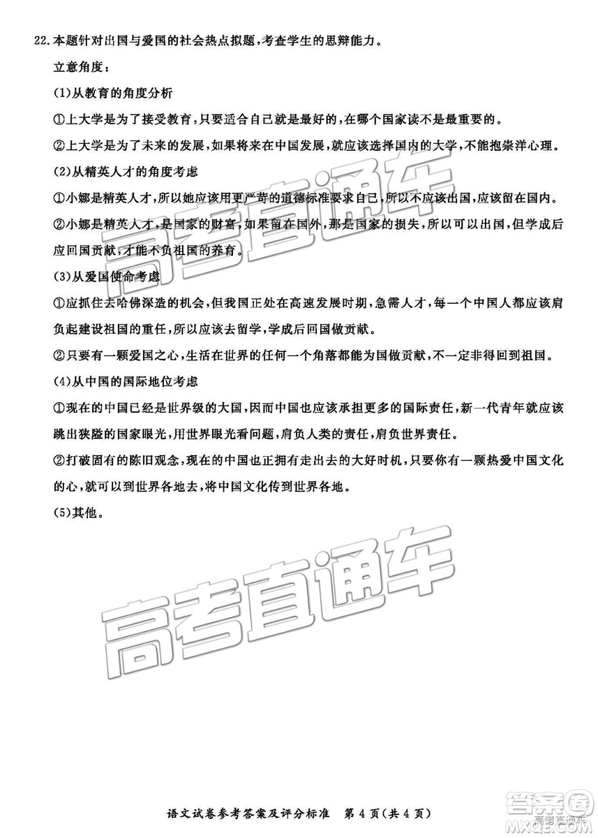 汕尾市普通高中2019年1月高三教學(xué)質(zhì)量檢測(cè)語(yǔ)文試卷及答案