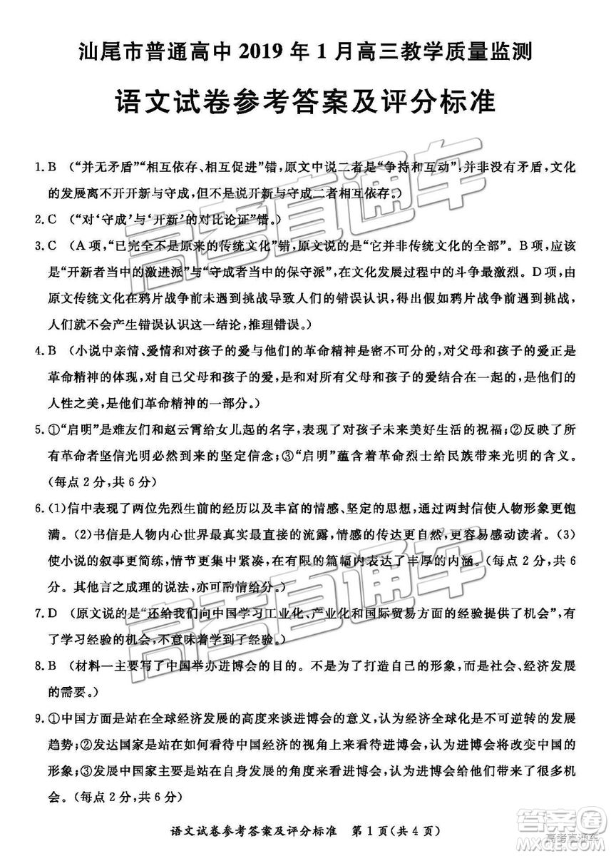 汕尾市普通高中2019年1月高三教學(xué)質(zhì)量檢測(cè)語(yǔ)文試卷及答案