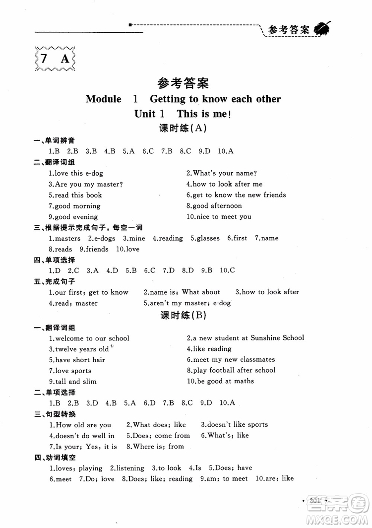 2018年為了燦爛的明天學(xué)程跟蹤同步訓(xùn)練七年級(jí)上冊(cè)初中英語(yǔ)參考答案