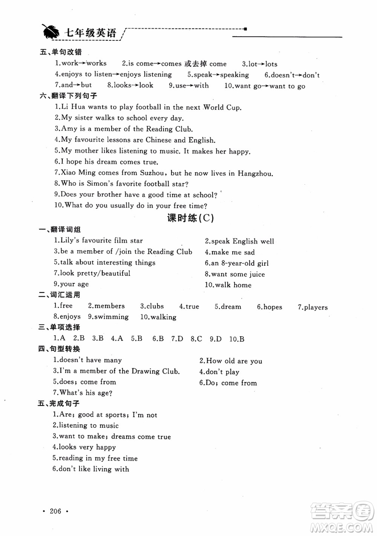 2018年為了燦爛的明天學(xué)程跟蹤同步訓(xùn)練七年級(jí)上冊(cè)初中英語(yǔ)參考答案