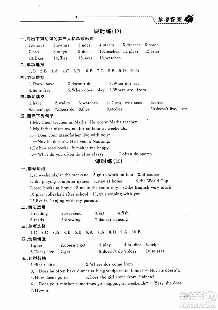 2018年為了燦爛的明天學(xué)程跟蹤同步訓(xùn)練七年級(jí)上冊(cè)初中英語(yǔ)參考答案