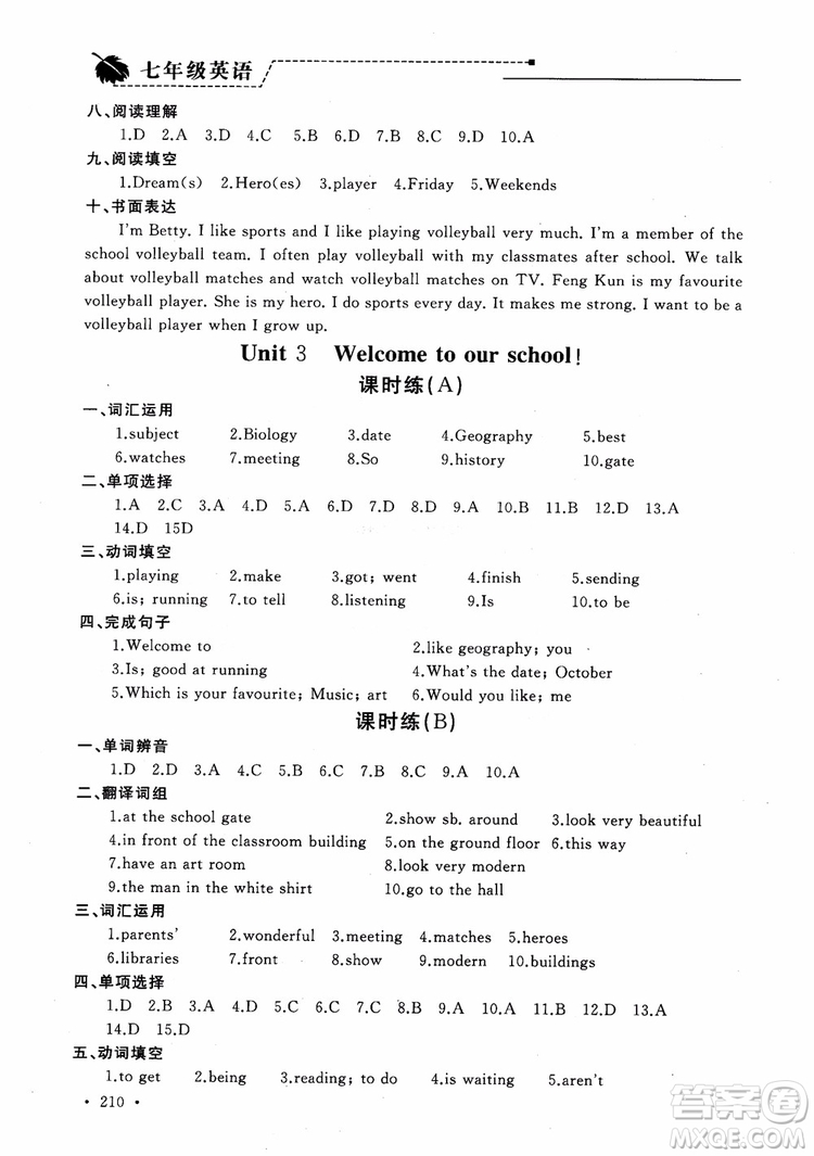 2018年為了燦爛的明天學(xué)程跟蹤同步訓(xùn)練七年級(jí)上冊(cè)初中英語(yǔ)參考答案