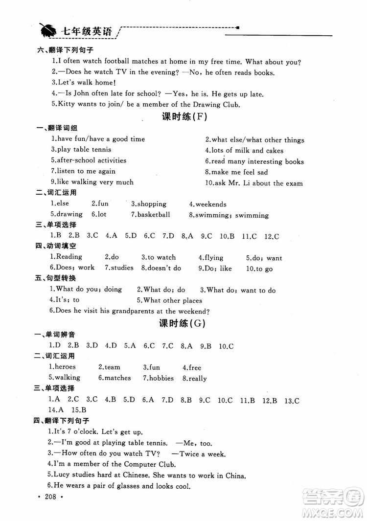 2018年為了燦爛的明天學(xué)程跟蹤同步訓(xùn)練七年級(jí)上冊(cè)初中英語(yǔ)參考答案