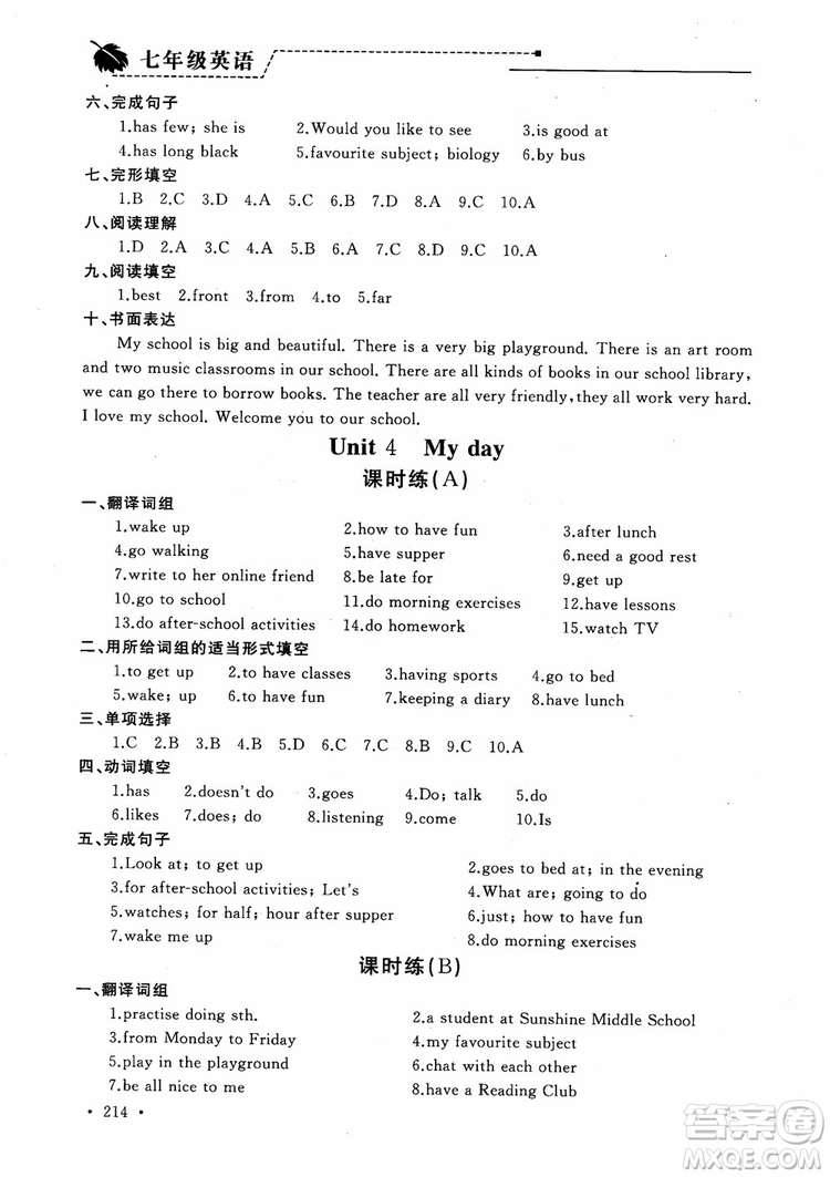 2018年為了燦爛的明天學(xué)程跟蹤同步訓(xùn)練七年級(jí)上冊(cè)初中英語(yǔ)參考答案