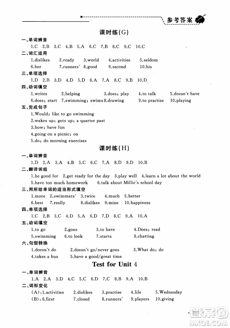 2018年為了燦爛的明天學(xué)程跟蹤同步訓(xùn)練七年級(jí)上冊(cè)初中英語(yǔ)參考答案