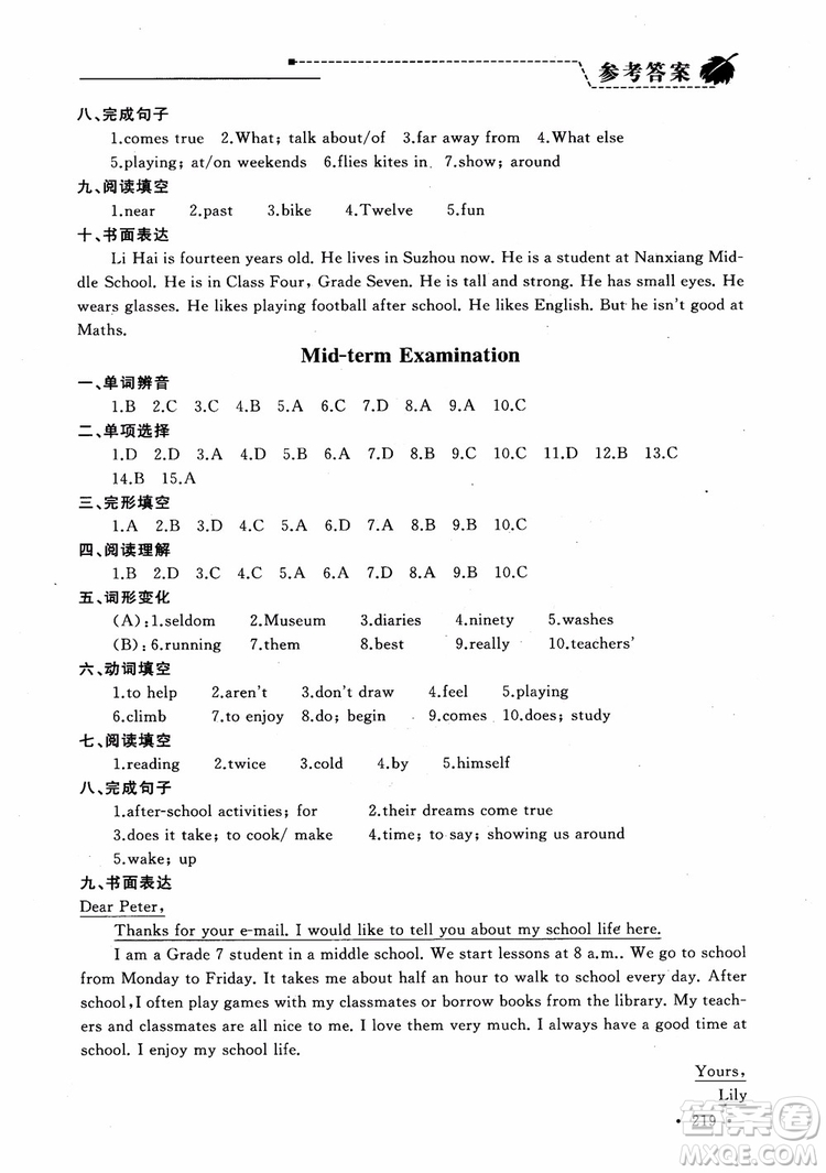 2018年為了燦爛的明天學(xué)程跟蹤同步訓(xùn)練七年級(jí)上冊(cè)初中英語(yǔ)參考答案