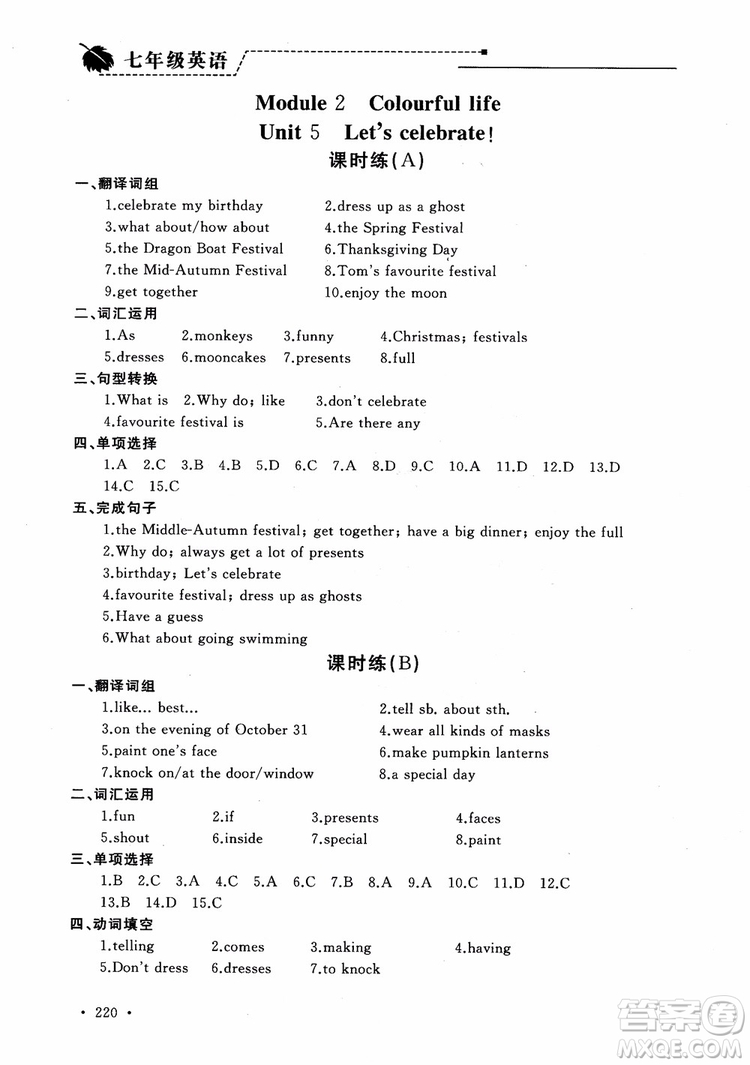 2018年為了燦爛的明天學(xué)程跟蹤同步訓(xùn)練七年級(jí)上冊(cè)初中英語(yǔ)參考答案