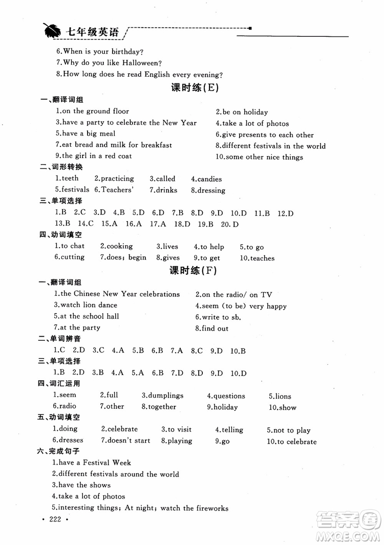 2018年為了燦爛的明天學(xué)程跟蹤同步訓(xùn)練七年級(jí)上冊(cè)初中英語(yǔ)參考答案