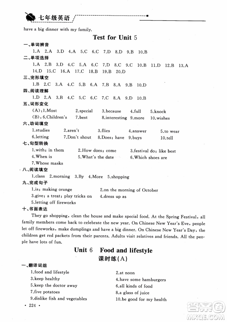 2018年為了燦爛的明天學(xué)程跟蹤同步訓(xùn)練七年級(jí)上冊(cè)初中英語(yǔ)參考答案
