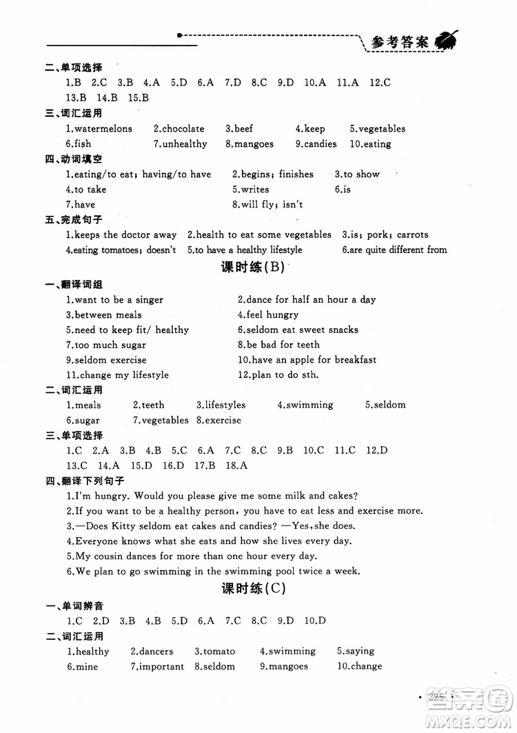 2018年為了燦爛的明天學(xué)程跟蹤同步訓(xùn)練七年級(jí)上冊(cè)初中英語(yǔ)參考答案