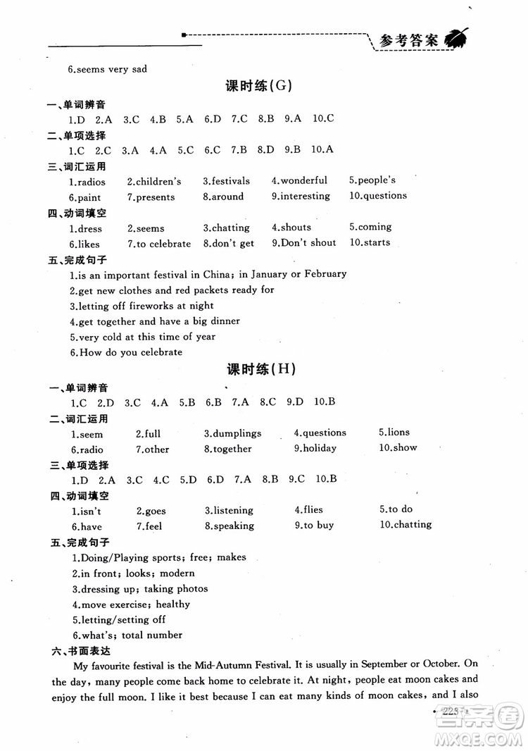 2018年為了燦爛的明天學(xué)程跟蹤同步訓(xùn)練七年級(jí)上冊(cè)初中英語(yǔ)參考答案