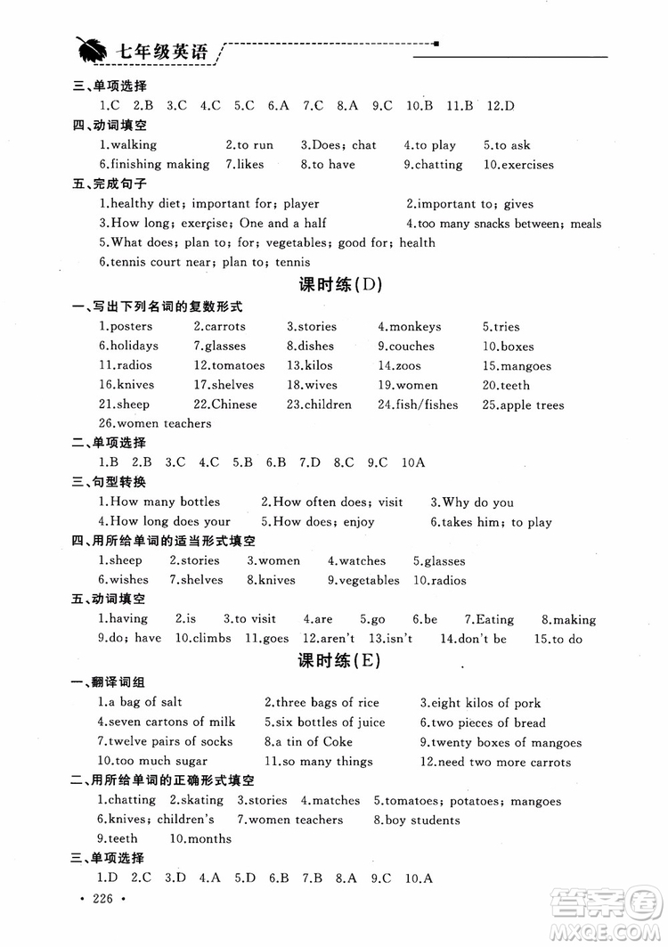 2018年為了燦爛的明天學(xué)程跟蹤同步訓(xùn)練七年級(jí)上冊(cè)初中英語(yǔ)參考答案