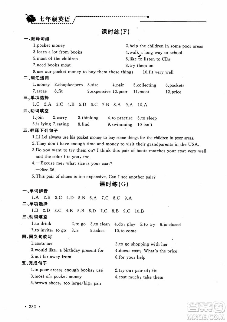 2018年為了燦爛的明天學(xué)程跟蹤同步訓(xùn)練七年級(jí)上冊(cè)初中英語(yǔ)參考答案